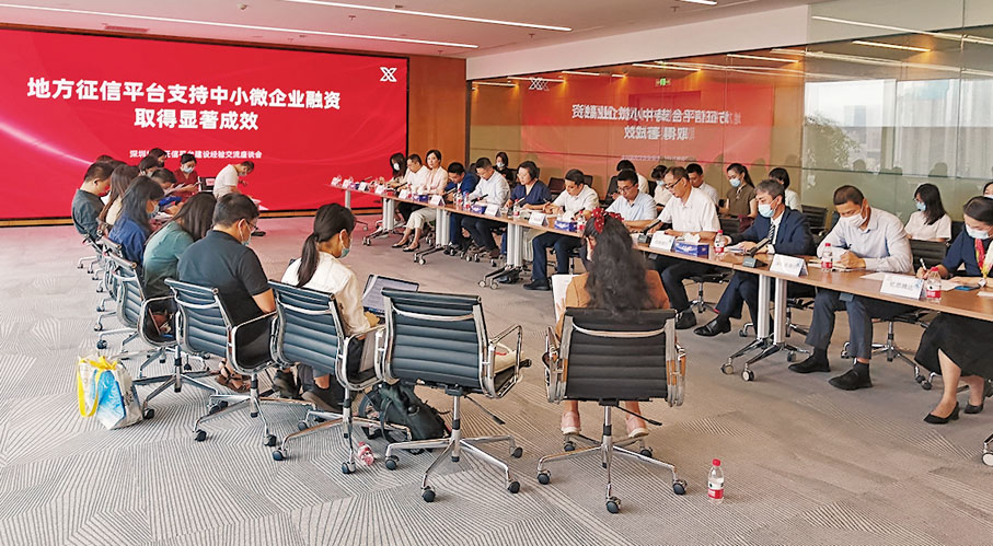 ◆ 「地方徵信平台支持中小微企業融資座談會」昨日在深圳舉行，吸引了五六家銀行高管、企業代表和近20家媒體參加。香港文匯報記者李昌鴻 攝