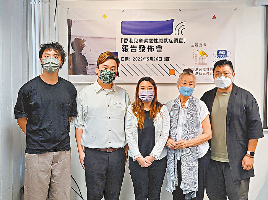 ◆香港兒童選擇性緘默症協會昨聯同香港幼兒教育及服務聯會發布全港首個香港兒童選擇性緘默症調查結果。香港文匯報記者 攝