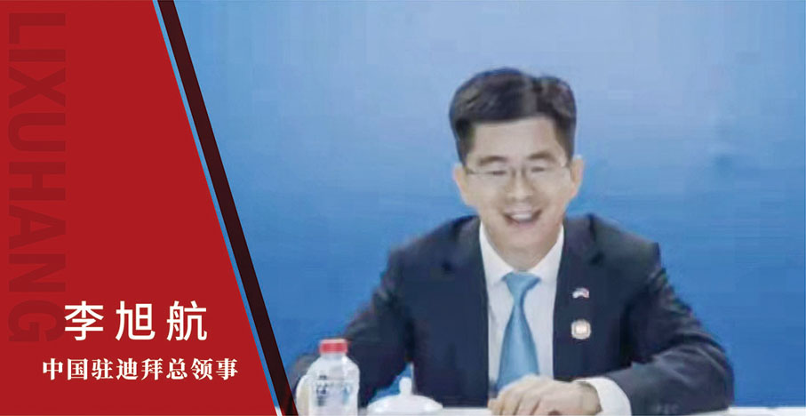 中國駐迪拜總領事李旭航在接受專訪時，特別提到寧波與迪拜的特殊情緣。2021年11月，迪拜世博會中國館舉辦的「浙江周．寧波日」活動中，創造了成交額超1億美元的貿易訂單，拉開了寧波與阿聯酋地區在「一帶一路」未來建設中的合作序幕。這位曾在浙江任職的總領事介紹，迪拜是「浙江製造」在中東地區最大的貿易集散地。「如今，中國的很多貨物也是通過寧波舟山港出口到迪拜的傑貝阿里港，然後再出口到更廣泛的北非地區。「『迪拜經驗』，可以為寧波打造『六個之都』提供動力！」中國駐迪拜總領事李旭航為寧波建設現代化濱海大都市行動叫好，表示要輸送迪拜經驗，為寧波書寫海上傳奇出份力。