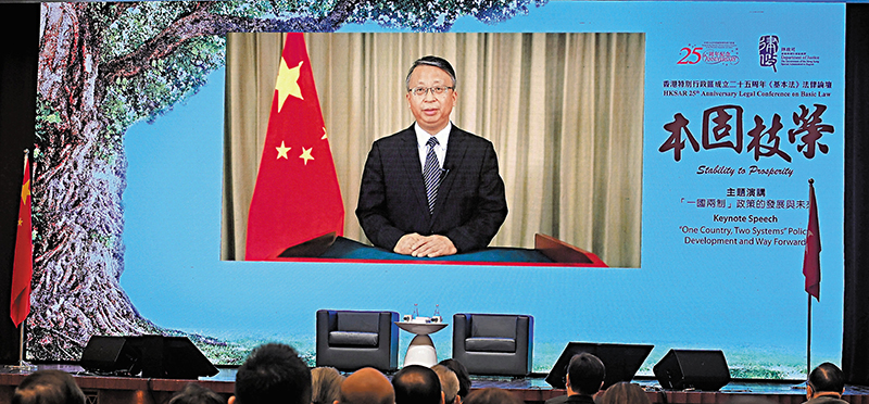 ◆全國人大常委會香港基本法委員會主任沈春耀透過視頻發表主題演講。
