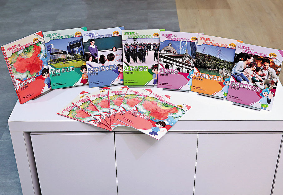 ◆ 教大與教圖將於今年8月分階段推出基本法及國家安全教育教材套。 教大供圖