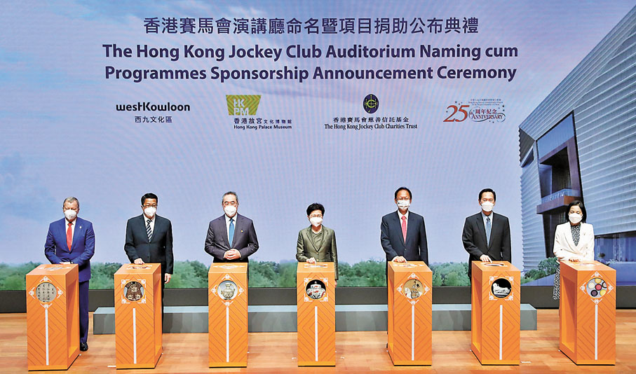 ◆香港故宮文化博物館舉行命名典禮，正式將館內演講廳命名為「香港賽馬會演講廳」，賓主合影。香港文匯報記者  攝