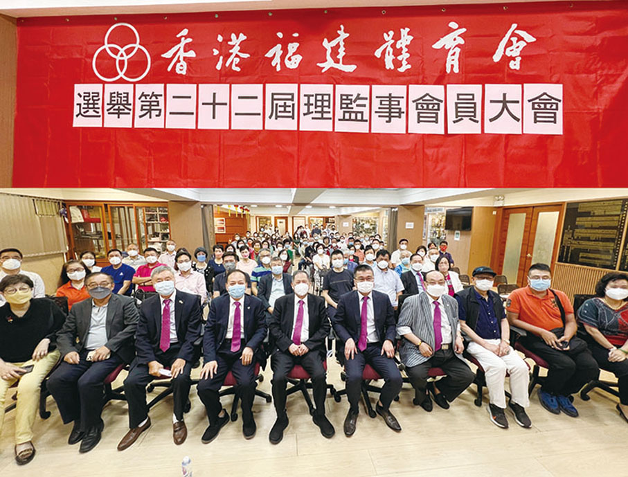 ◆ 香港福建體育會第22届理監事會選舉完成。