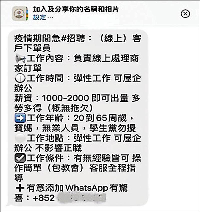 ◆騙徒在不同社交平台展示招聘刷單員及相關要求尋找目標。 資料圖片