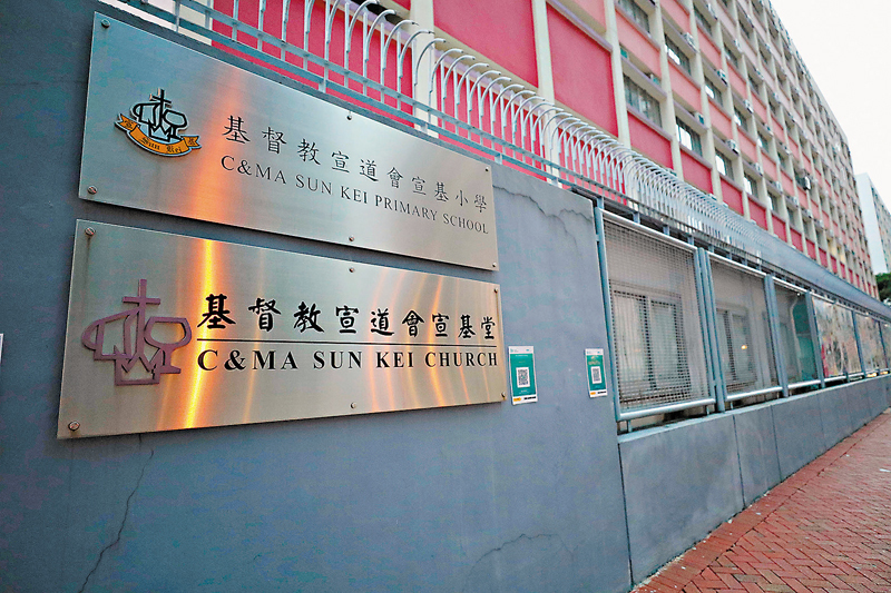 ◆基督教宣道會宣基小學新呈報5名學生確診。香港文匯報記者 攝