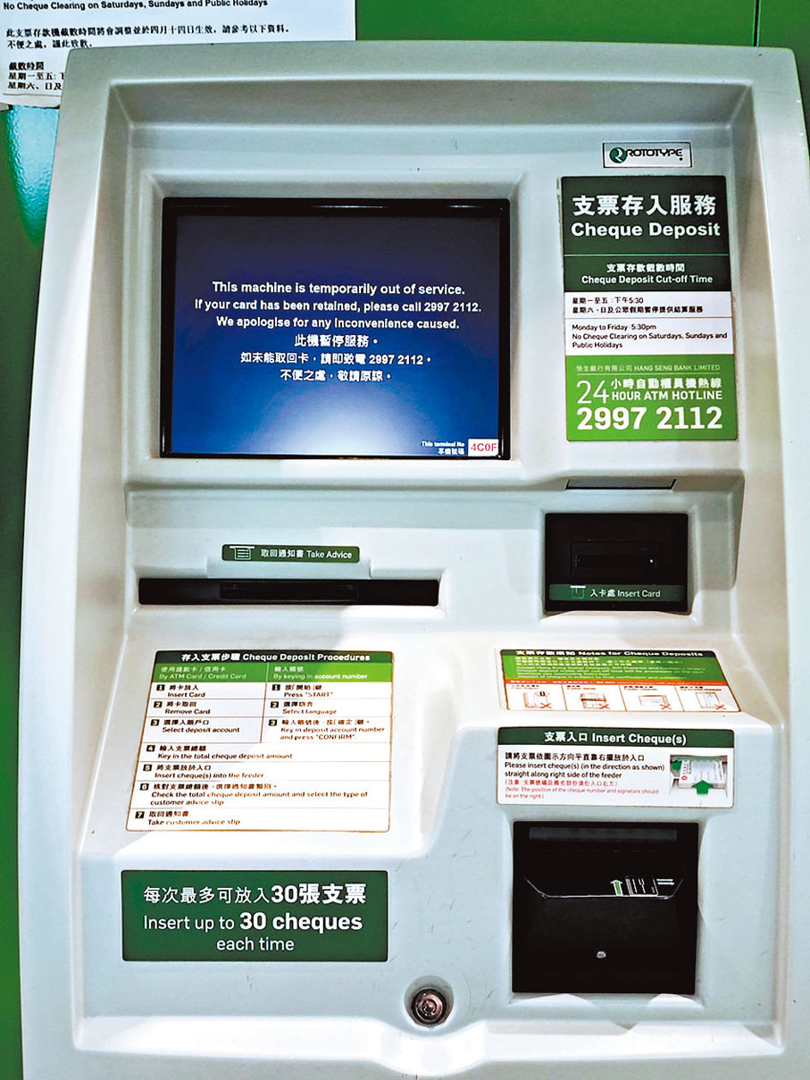 ◆恒生銀行入票機昨晨無法提供服務。香港文匯報記者 攝