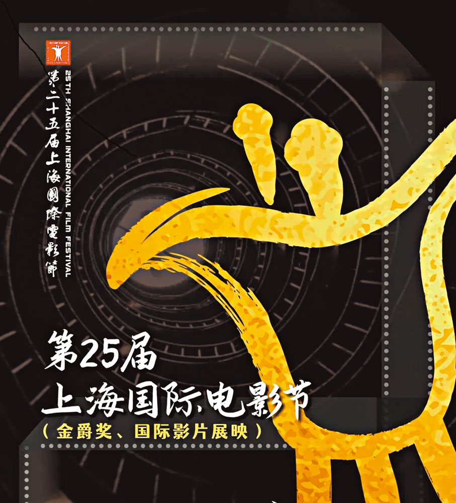上海國際電影節順延至明年 香港文匯報