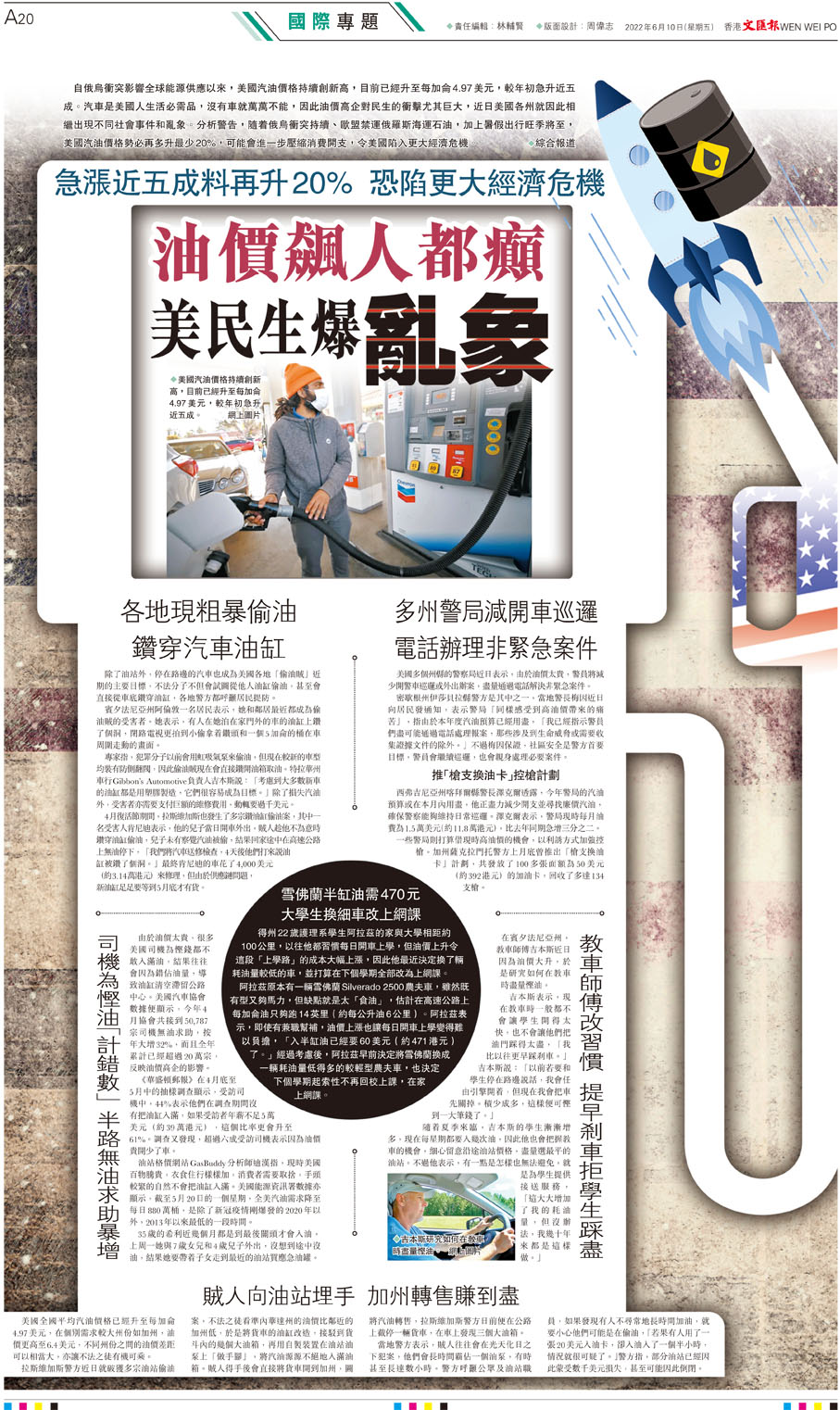 油價飆人都癲美民生爆亂象- 香港文匯報