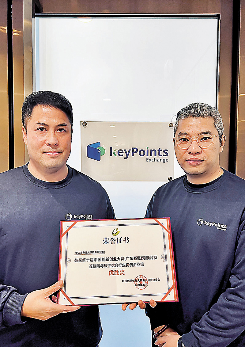◆ KeyPoints Exchange聯合創辦人及首席執行官麥劍偉稱，KeyPoints Exchange容許用戶將不同平台的積分合併，從而兌換各式優惠。