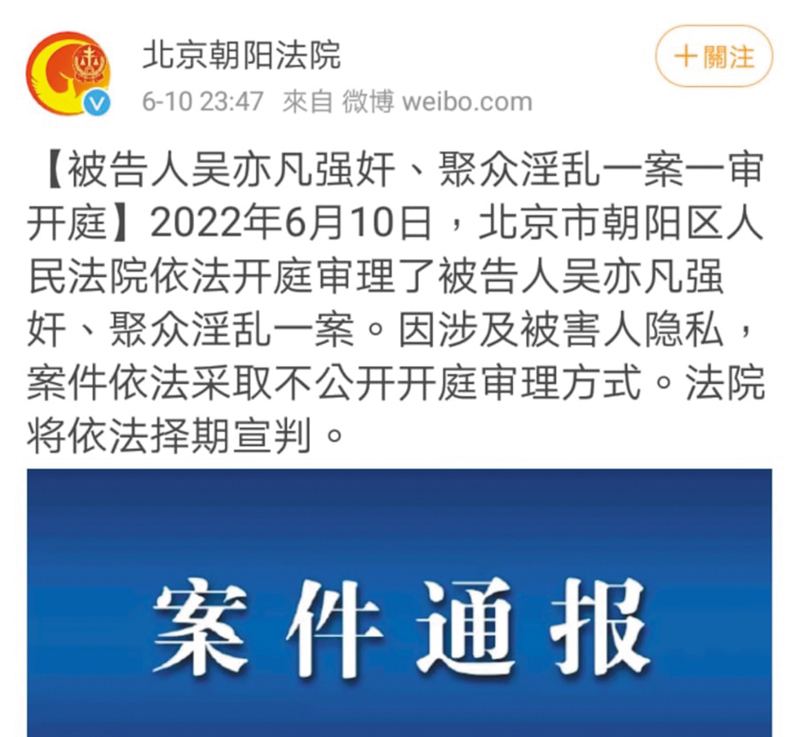 ◆ 北京朝陽法院前晚在微博上發出案件通報。
