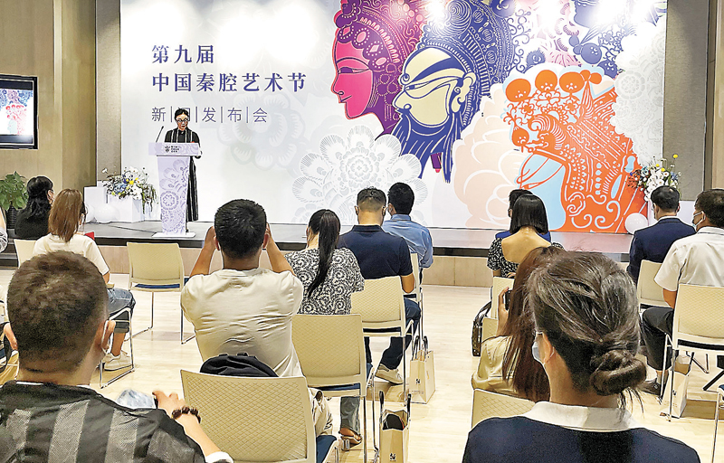 ◆第九屆中國秦腔藝術節新聞發布會現場。 張仕珍  攝