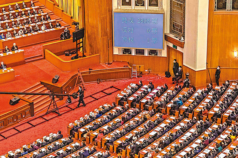 ◆2021 年3月11日，全國人民代表大會高票通過《全國人民代表大會關於完善香港特別行政區選舉制度的決定》。