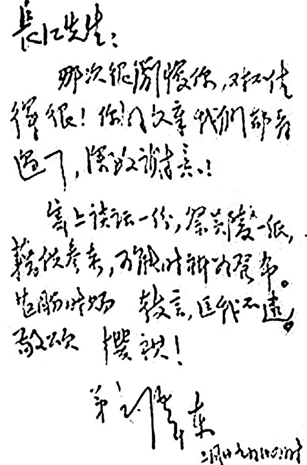 ◆此為1937年3月29 日毛澤東寫給范長江的親筆信。