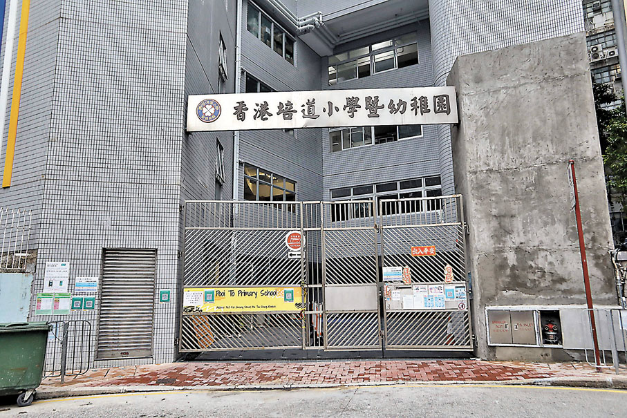 ◆九龍城馬頭涌福祥街3號的香港培道小學爆疫。香港文匯報記者  攝