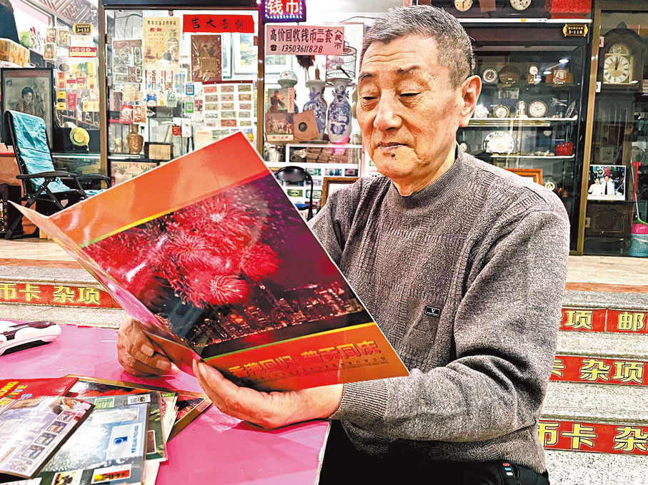 ◆香港回歸紀念郵票是路廣鈞的心頭好。香港文匯報記者于海江  攝