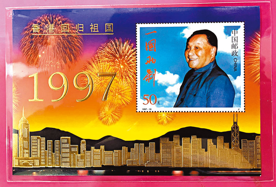 ◆1997年香港回歸紀念郵票——金箔小型張。香港文匯報記者于海江  攝