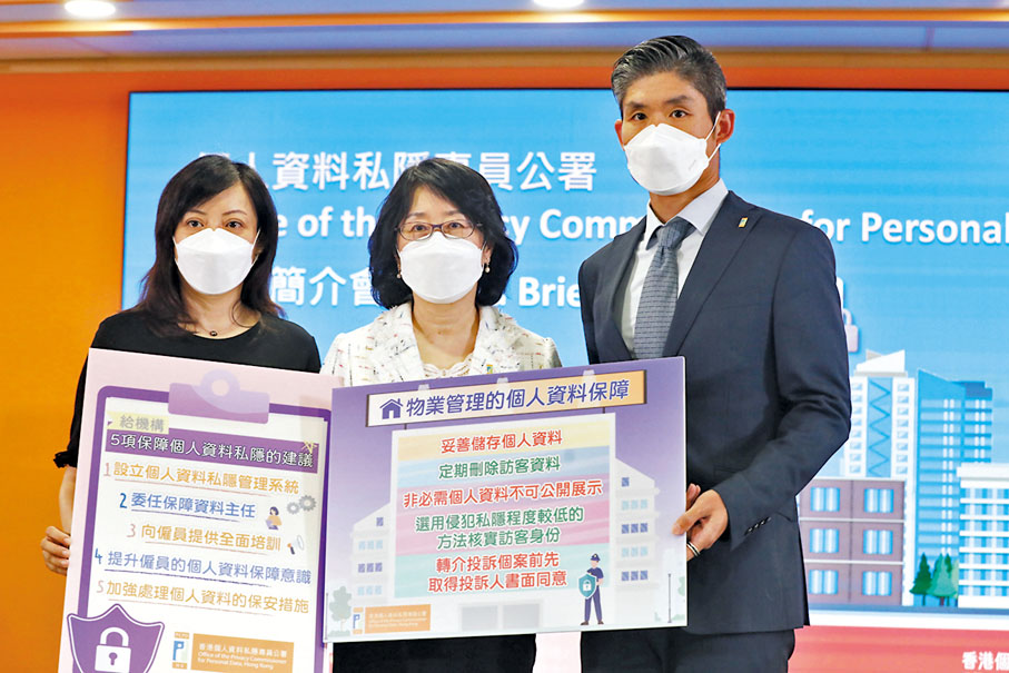 ◆個人資料私隱專員公署昨日發表4宗涉及物業管理公司的投訴調查報告及更新《保障個人資料私隱—物業管理界別指引》。 香港文匯報記者 攝