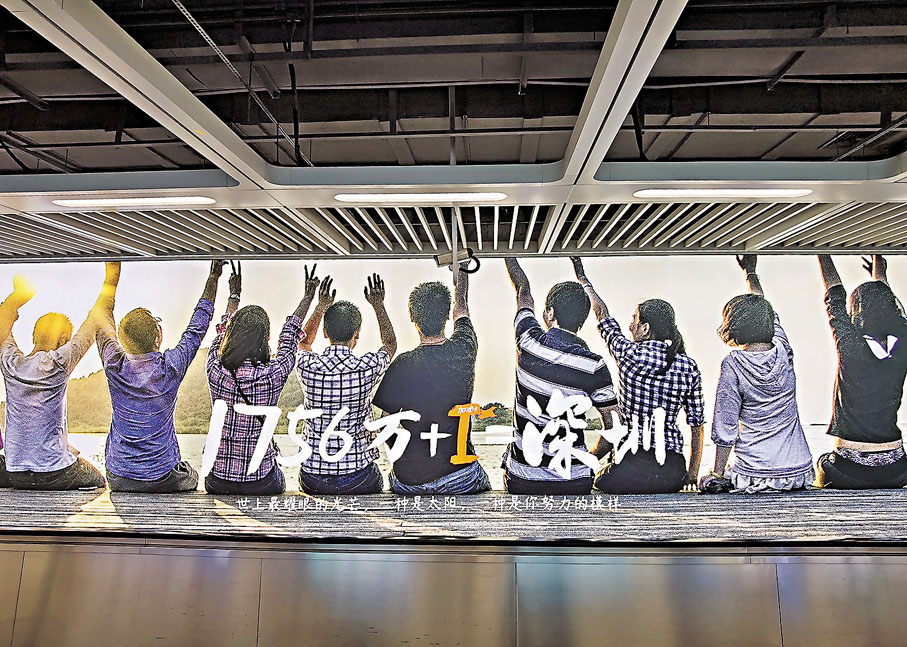 ◆地鐵裏的城市宣傳廣告，詮釋「來了就是深圳人」理念。 作者供圖