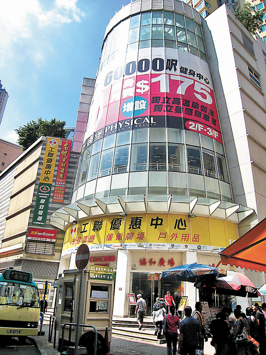◆荃灣協和廣場為5層高物業，建築面積約16.35萬方呎。 資料圖片