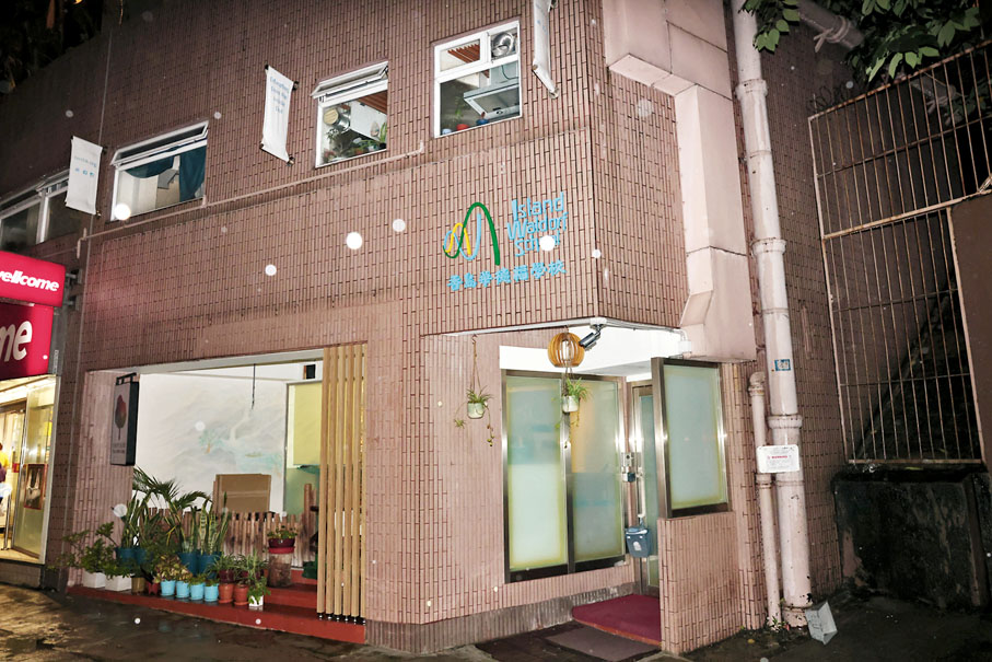 ◆香島華德福學校爆疫。香港文匯報記者  攝