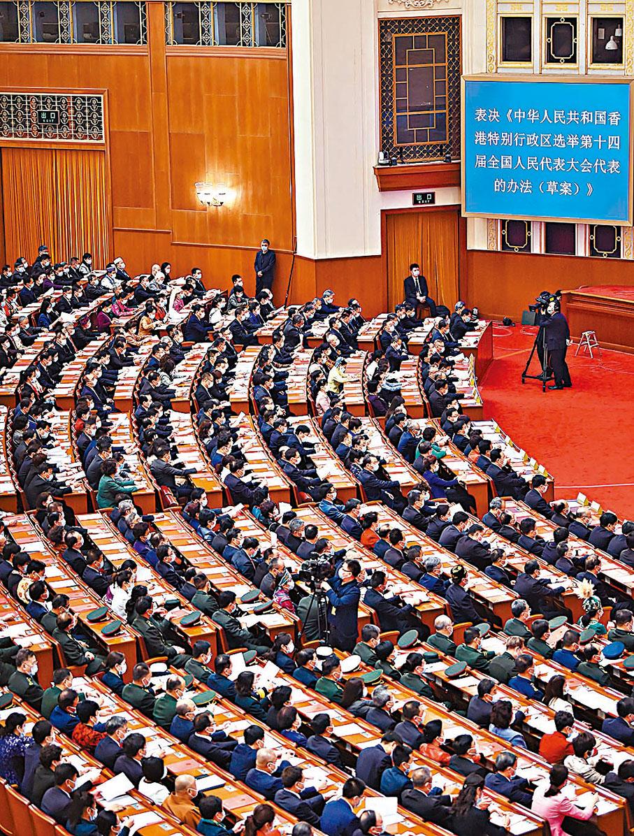 ◆今年3月11日，十三屆全國人大五次會議在人民大會堂舉行閉幕會。會議表決通過了《中華人民共和國香港特別行政區選舉第十四屆全國人民代表大會代表的辦法》。資料圖片