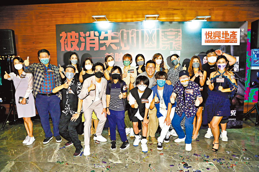 ◆ 《被消失的凶案》前日舉行首映禮，香港現場人氣鼎盛。