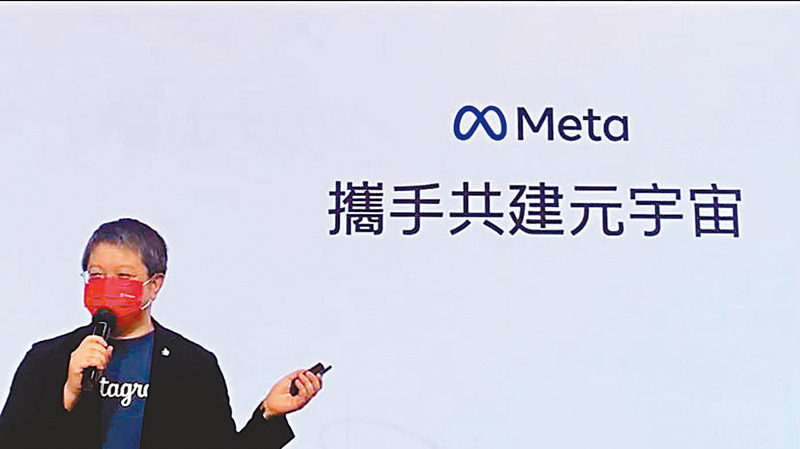 ◆Meta大中華、蒙古及中亞區公共政策董事總經理陳澍介紹元宇宙計劃。