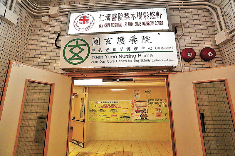 ◆荃灣梨木樹邨圓玄護養院暨長者日間護理中心1名院友確診。 香港文匯報記者  攝