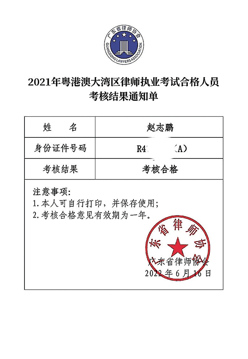 ◆考核合格通知單。     受訪者供圖