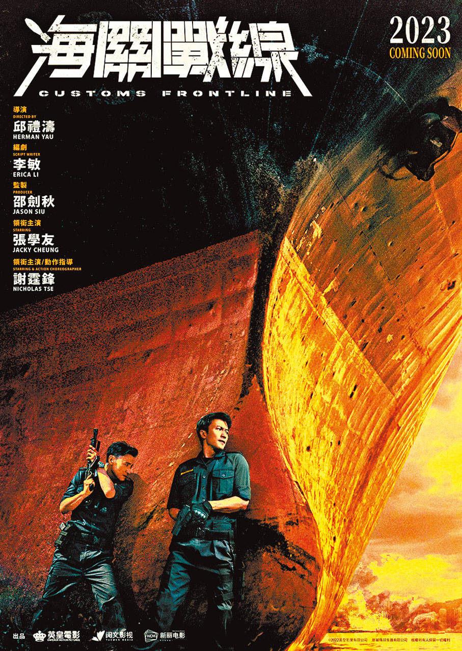 ◆《海關戰線》的先導海報曝光。