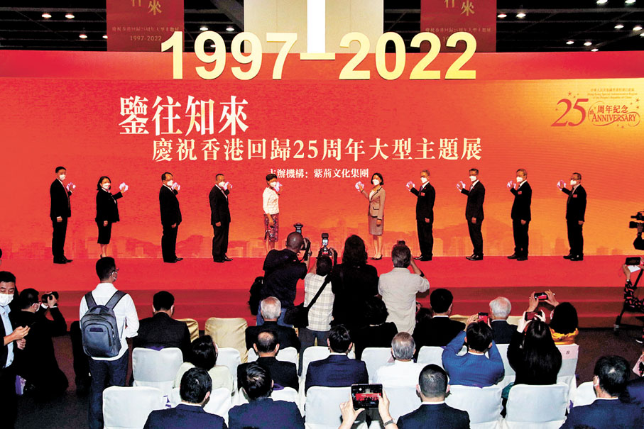 ◆ 「鑒往知來——慶祝香港回歸25周年大型主題展」開幕。 香港文匯報記者  攝
