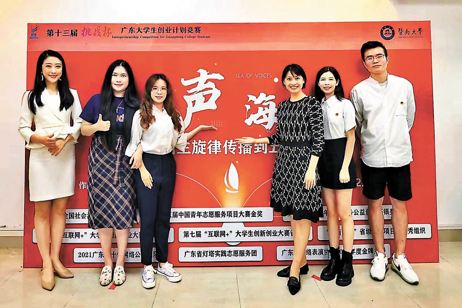 ◆今年5月，楊舒玥（左一）和暨大「聲海工作室」主創成員參加「挑戰杯」賽事。 受訪者供圖