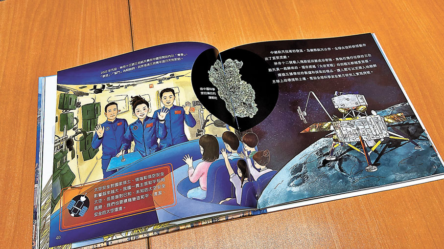 ◆ 繪本介紹了國家航天發展。香港文匯報記者  攝