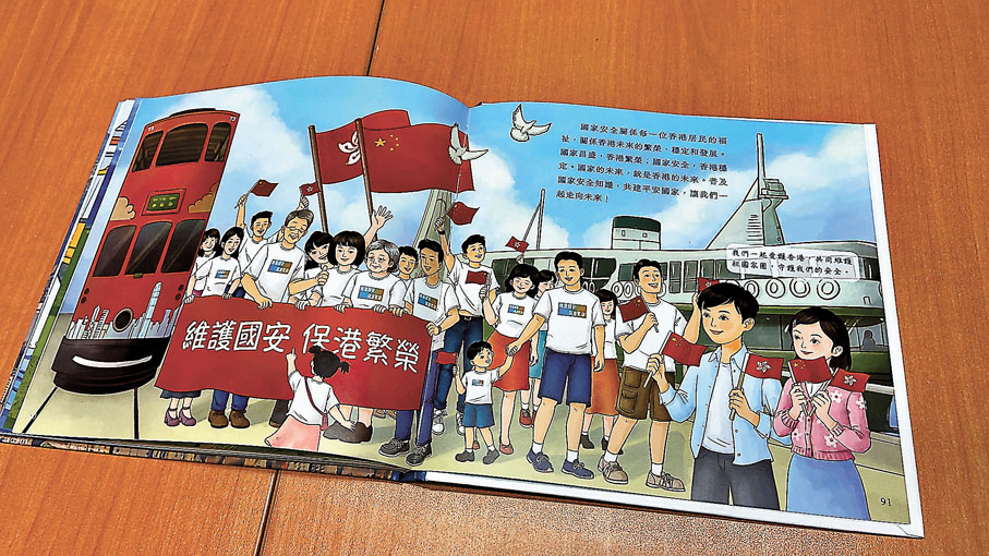 ◆ 繪本內容提到，「國家昌盛，香港繁榮；國家安全，香港穩定」。 香港文匯報記者  攝
