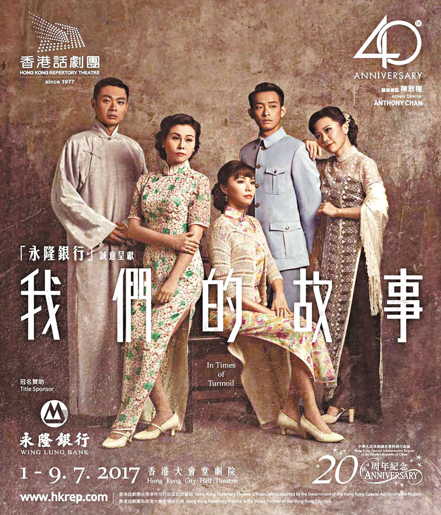 ◆梁鳳儀作品《我們的故事》在二○一七年被改編成舞台劇，慶祝香港回歸二十周年。網上圖片