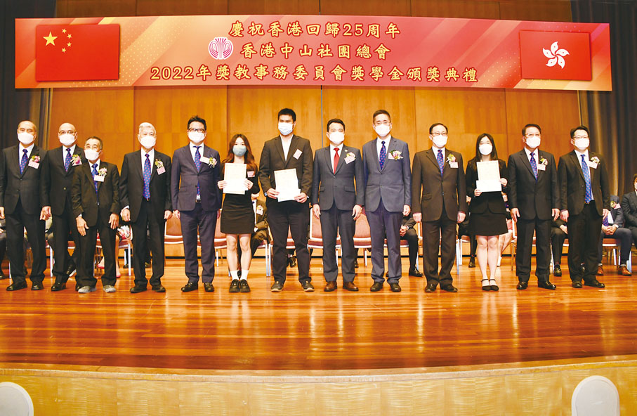 ◆ 香港中山社團總會主席楊凱山聯同主禮嘉賓給獲獎學生頒獎。