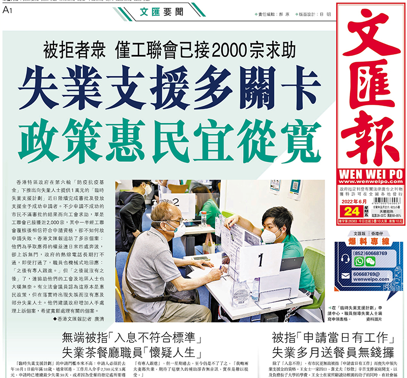 ◆香港文匯報昨日頭版報道有市民申領「臨時失業支援計劃」的1萬元津貼失敗。 香港文匯報版面截圖