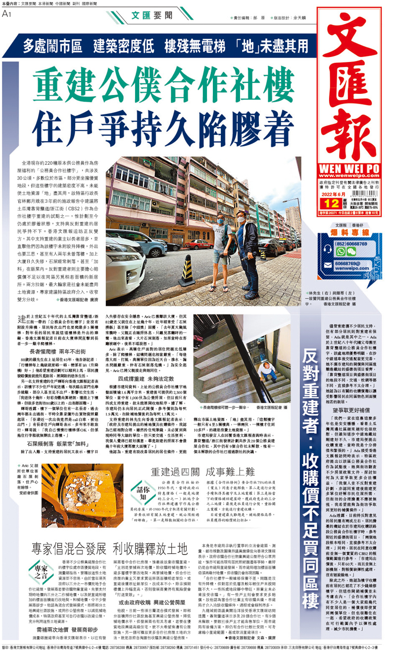 ◆ 項目涉及30個街號的樓宇，受影響住戶約154伙共540人，涉及9個公務員建屋合作社。香港文匯報記者  攝