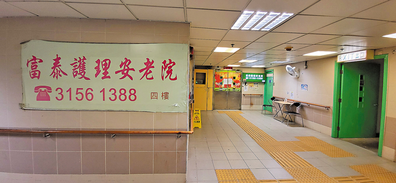 ◆富泰護理安老院一名曾於第五波疫情期間確診的院友昨日被證實感染BA.2.12.1病毒。香港文匯報記者  攝