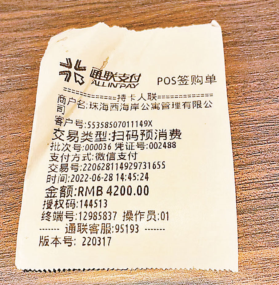 ◆珠海一間隔離酒店28日向Lindsey發出的收款單，由於後3日都可以選擇在酒店隔離，Lindsey預交了10日隔離費用。受訪者供圖