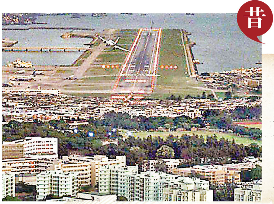 【啟德】啟德機場於1925年1月25日啟用，因周圍樓房林立，空域狹小，在安全及需求考慮下於1998年7月6日停止運作。