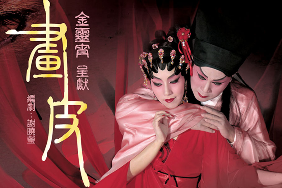 ◆劇團作品「小戲曲《畫皮》」入圍國家藝術基金資助項目名單。