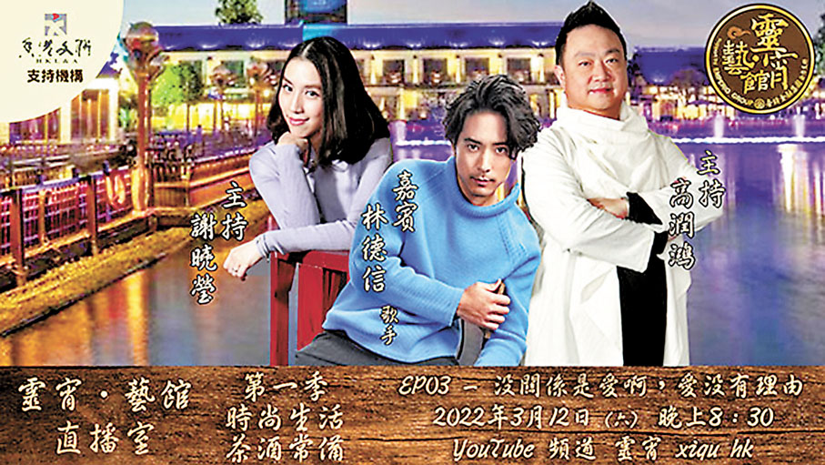 ◆謝曉瑩請來不同嘉賓做客「靈宵·藝館」直播室，與觀眾互動。