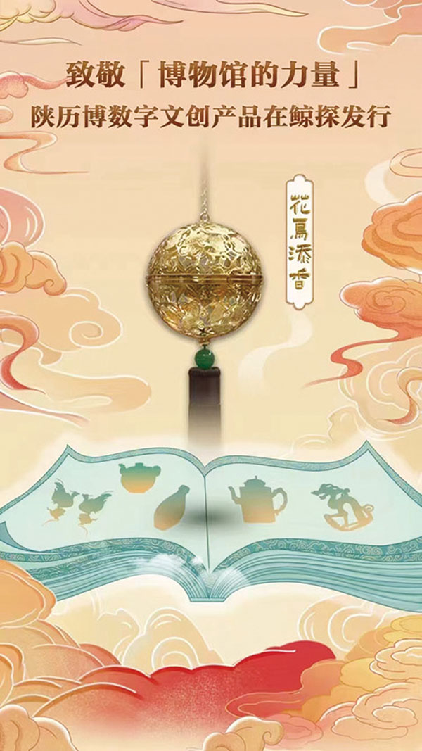 ◆ 第一款「花舞大唐」IP主題數字文創之「花鳥添香」成功發售。