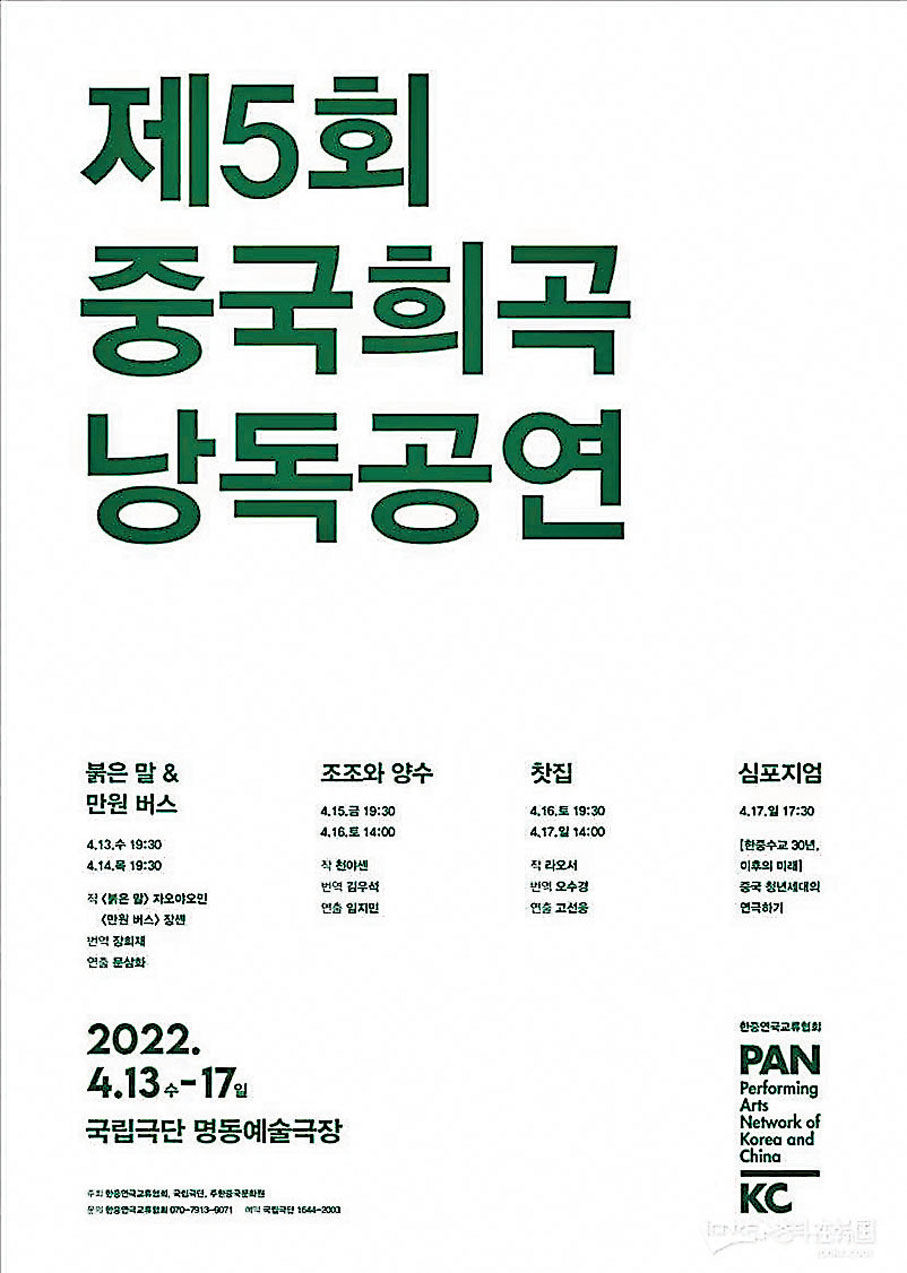 ◆「第五屆中國戲劇朗讀演出」活動海報。網上圖片