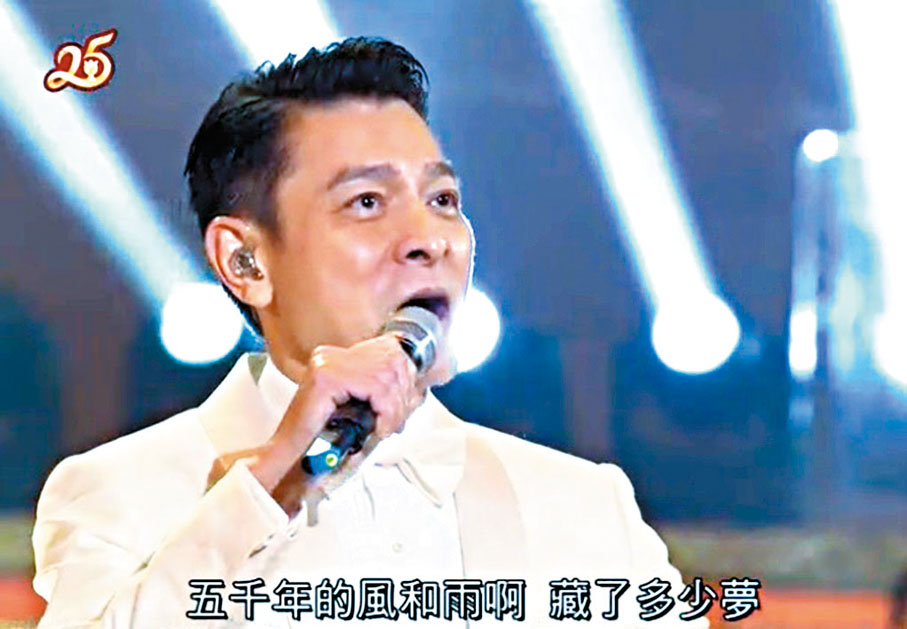◆劉德華唱出其經典金曲《中國人》。