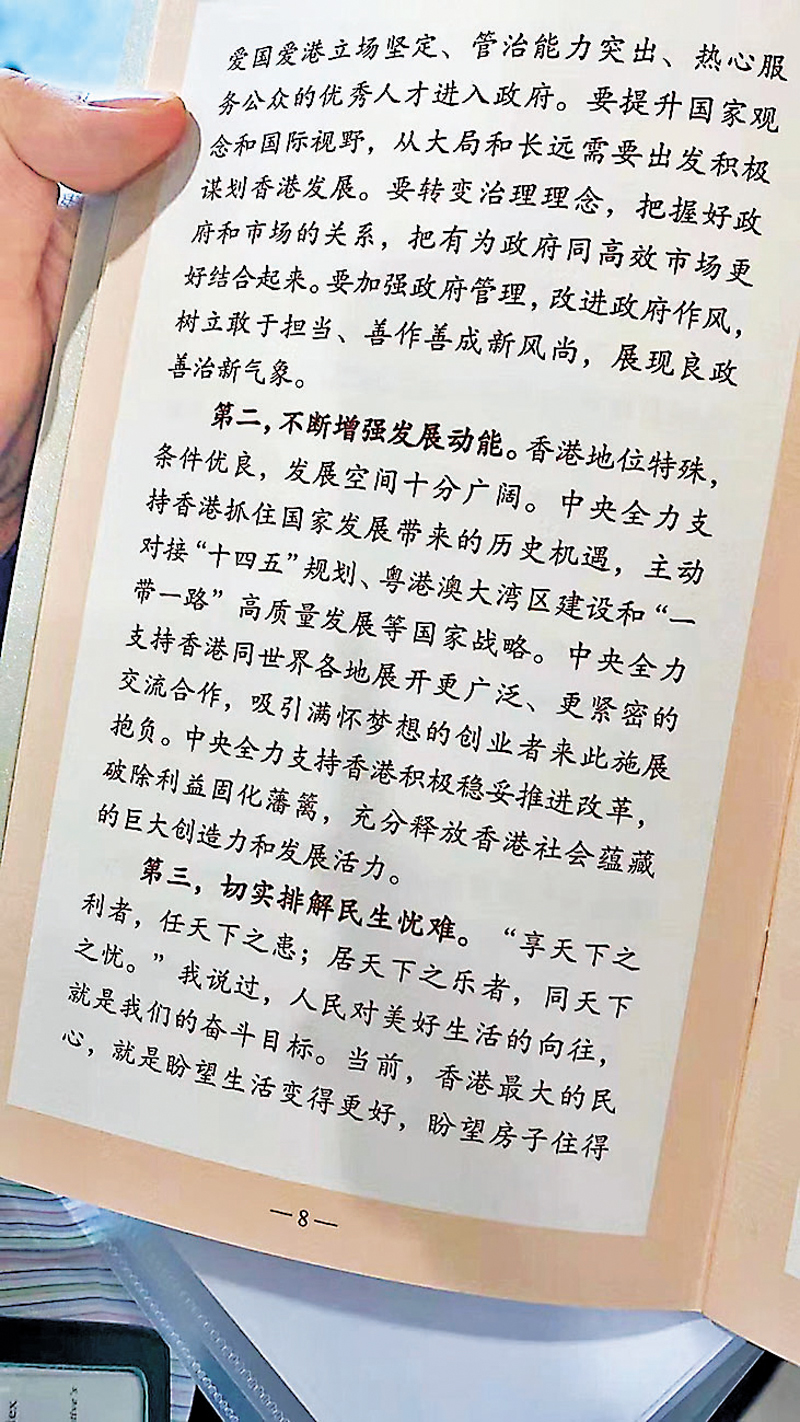 ◆ 習近平主席提出了「四點希望」，圖中可見第二點和第三點。