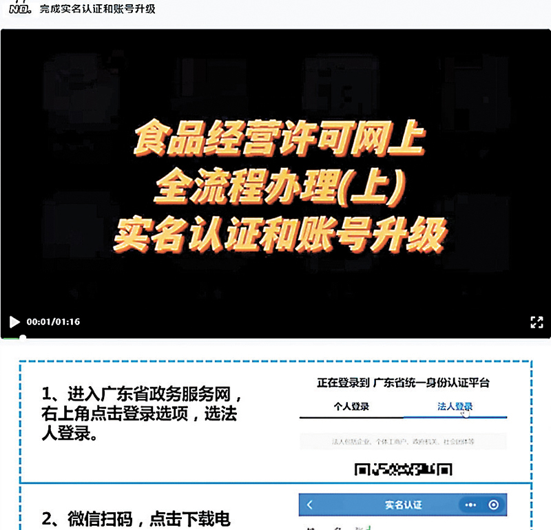 ◆譚嘉艷自製食品經營許可網上全流程辦理短片。 視頻截圖