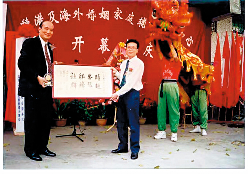 ◆1997年3月，穗港及海外婚姻家庭輔導服務中心成立。受訪者供圖