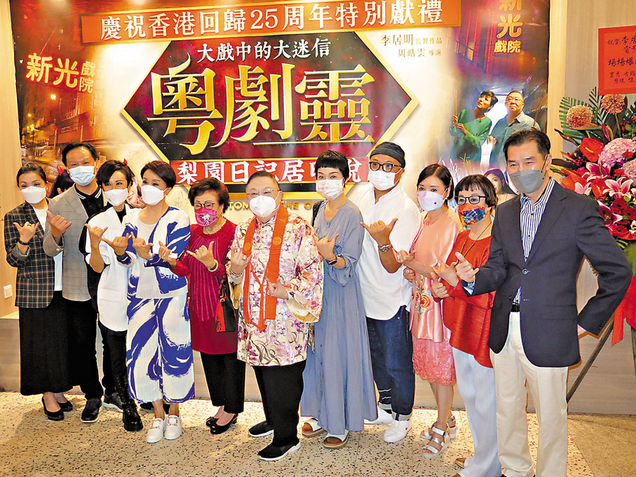 ◆《粵劇靈》日前舉行首映禮，李居明大師率多位大佬倌及藝人出席。